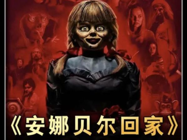 安娜贝尔迅雷下载安全吗_如何找到高清资源