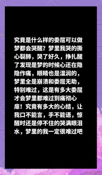 梦到哭泣是什么意思_如何化解梦中哭泣