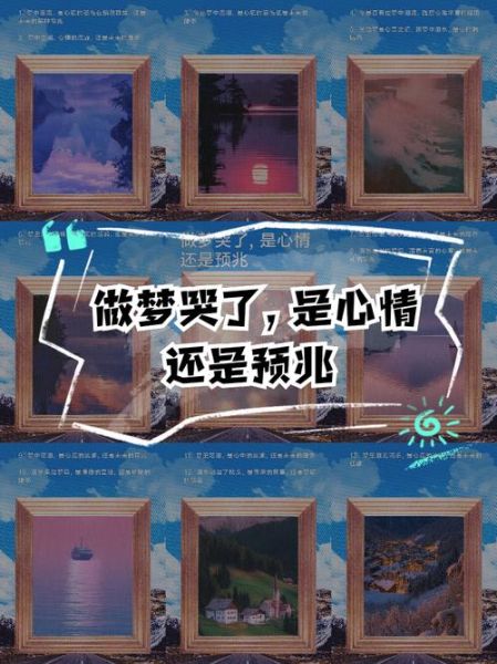 梦到哭泣是什么意思_如何化解梦中哭泣