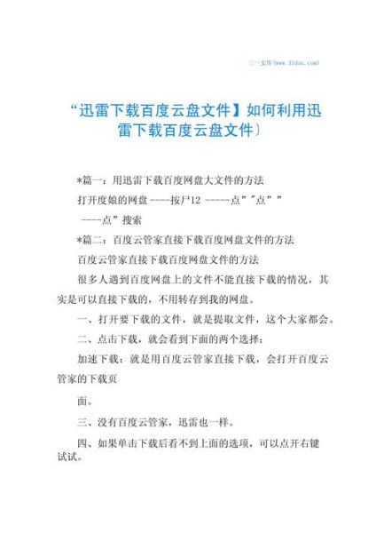 门事件迅雷下载_如何安全获取资源