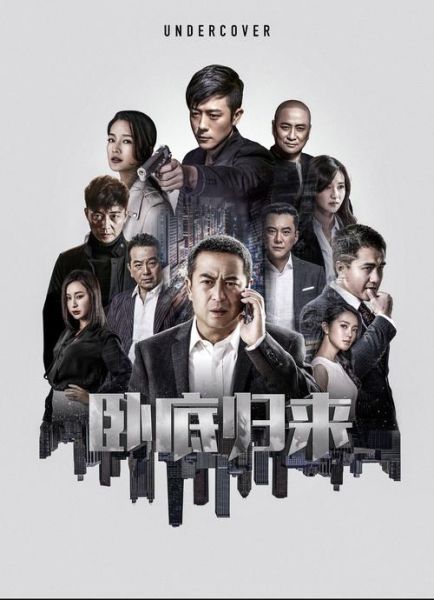 卧底归来迅雷下载_卧底归来全集资源在哪找