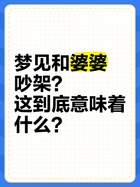 孕妇梦到吵架_是什么意思