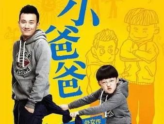 小爸爸迅雷下载_小爸爸全集哪里能看