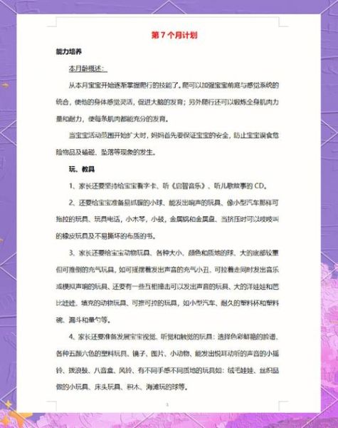 7个月宝宝早教方法_如何在家做早教