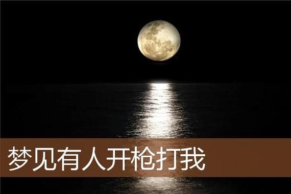 梦到枪是什么意思_梦到枪预示什么