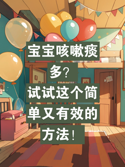 宝宝喉咙有痰怎么快速去除_婴儿痰多咳不出怎么办