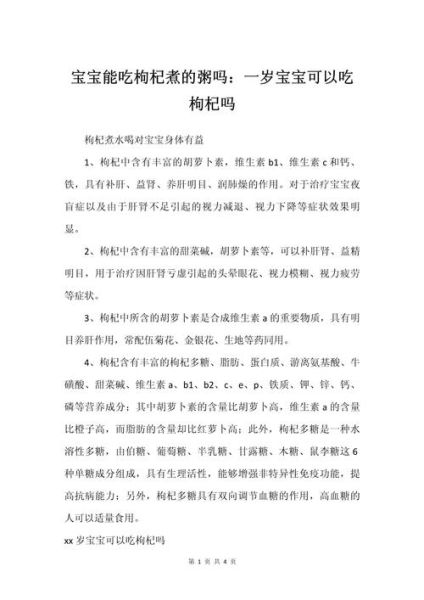 宝宝吃枸杞的好处_宝宝多大可以吃枸杞