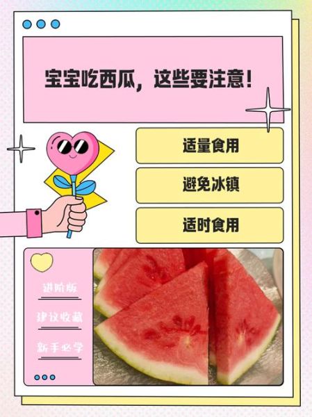 8个月宝宝可以吃西瓜吗_西瓜辅食注意事项