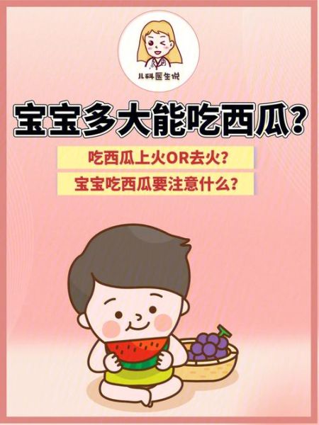 8个月宝宝可以吃西瓜吗_西瓜辅食注意事项
