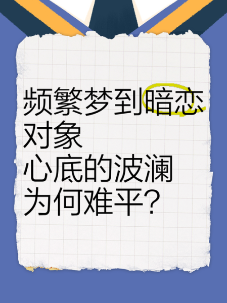 梦到别人的男朋友是什么意思_如何避免频繁梦见