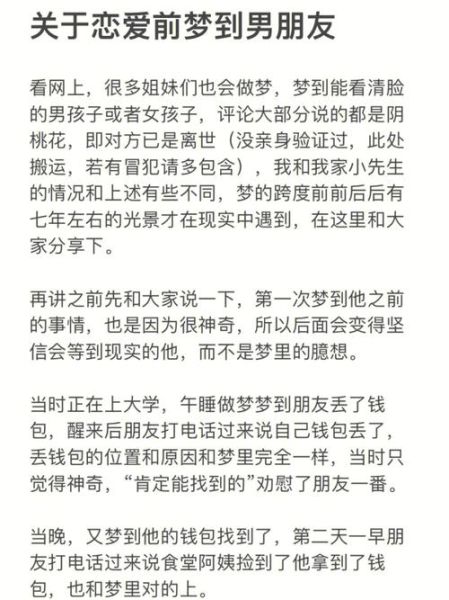 梦到别人的男朋友是什么意思_如何避免频繁梦见
