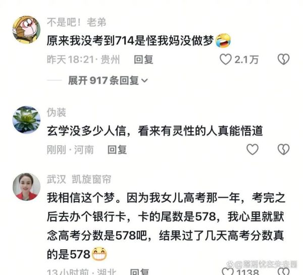 梦到高考成绩不好_怎么办