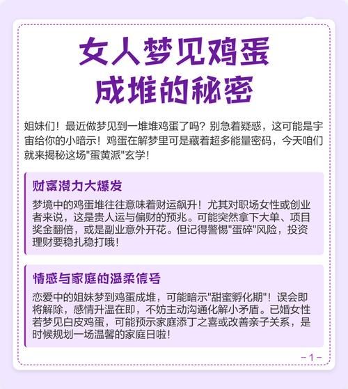 梦到买鸡蛋是什么意思_梦见买鸡蛋的预兆