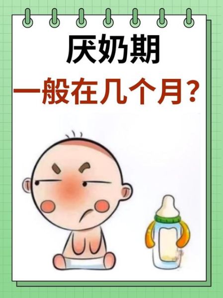 6个月宝宝厌奶怎么办_厌奶期一般持续多久