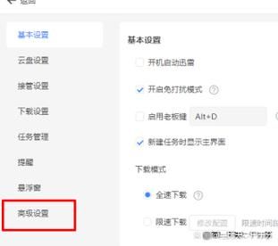 迅雷下载怎么加速_迅雷下载速度慢怎么办