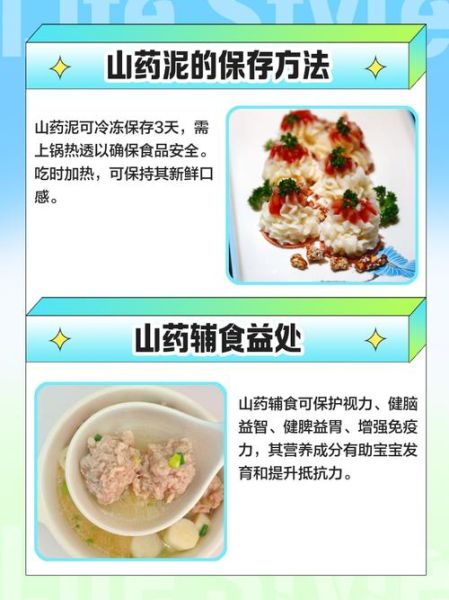 7个月宝宝能吃山药吗_山药辅食做法