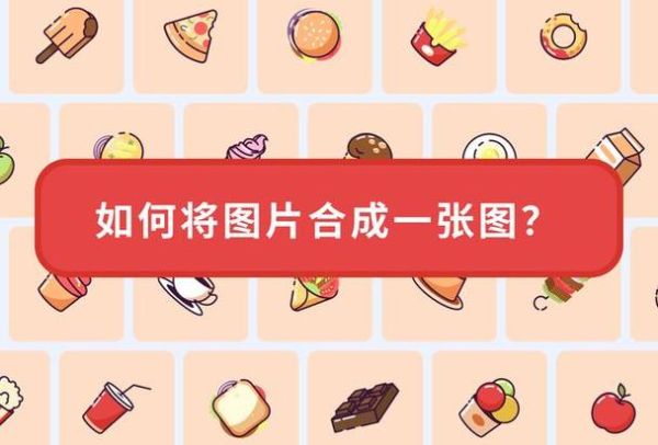 合成图片大全免费下载_合成图片怎么制作