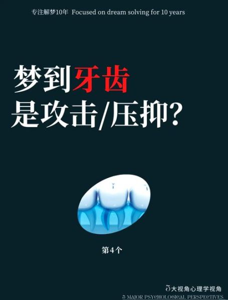 梦到牙齿掉光了是什么意思_梦见牙齿全掉预示什么