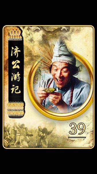 济公游记迅雷下载_济公游记全集资源哪里找