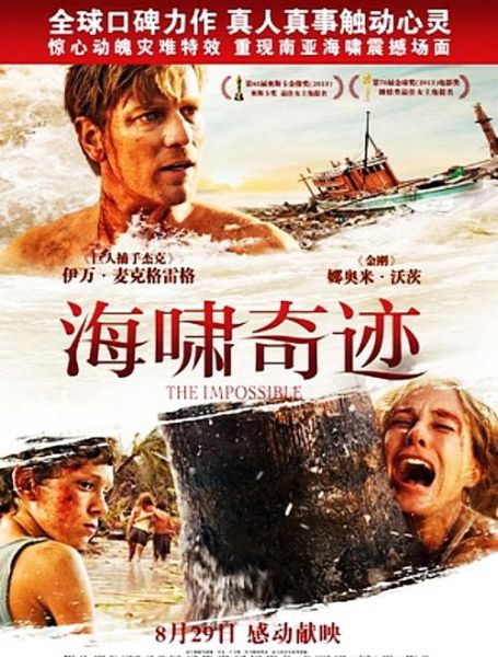 海啸奇迹迅雷下载_哪里能看高清完整版