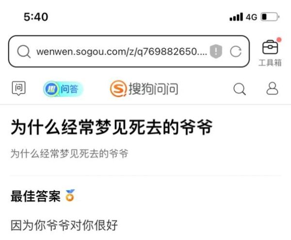 梦到去世的爷爷_是什么意思