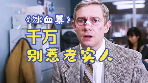 冰血暴迅雷下载_冰血暴迅雷下载安全吗