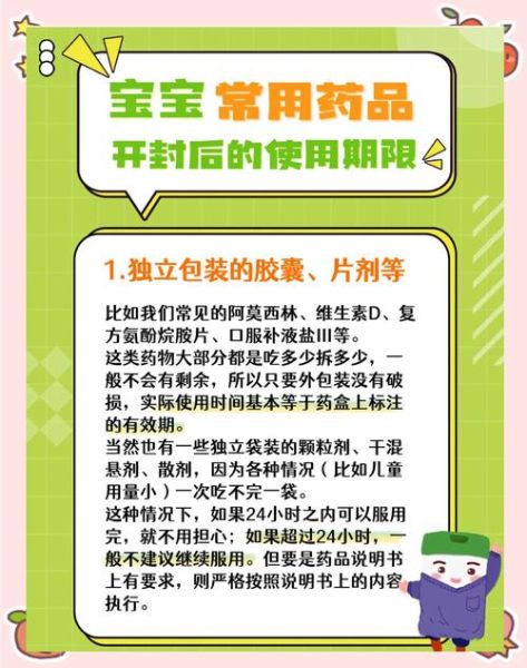 四个月宝宝能吃药吗_婴儿用药安全指南