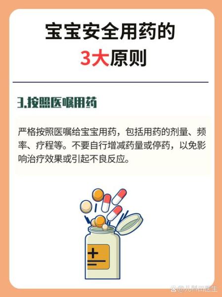 四个月宝宝能吃药吗_婴儿用药安全指南