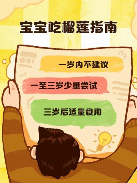 榴莲多大宝宝可以吃_宝宝吃榴莲注意事项