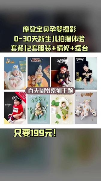 宝宝海报怎么做_新生儿拍照海报设计技巧