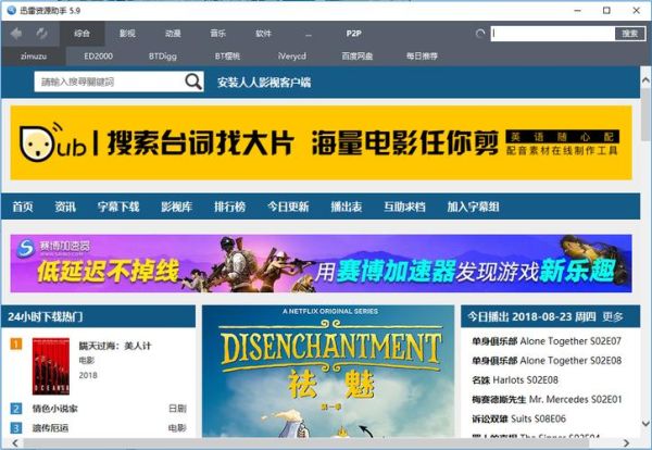 迅雷铺电影下载安全吗_迅雷铺电影怎么下载