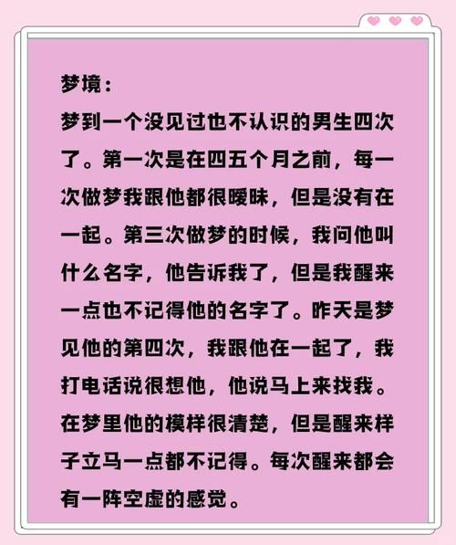 梦到陌生异性是什么意思_如何解读梦境