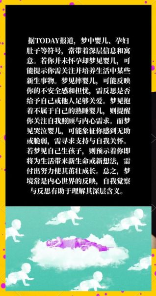 梦见什么生男孩_生男孩梦境解析