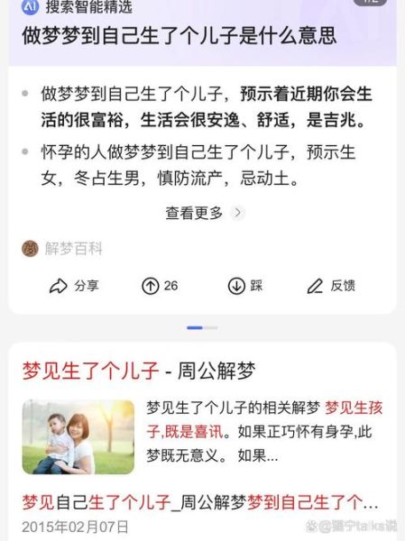 梦见什么生男孩_生男孩梦境解析