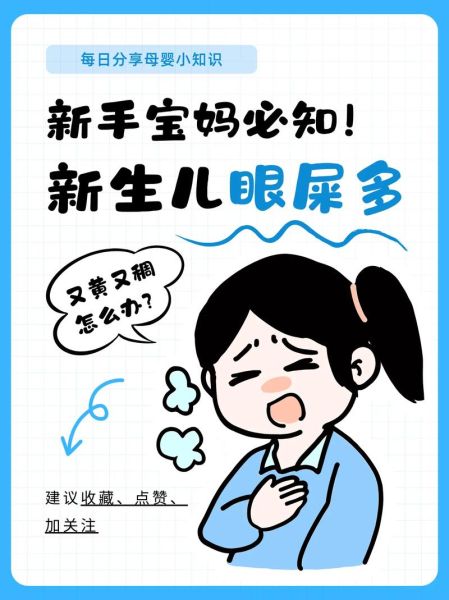 宝宝发烧有眼屎怎么回事_怎么处理