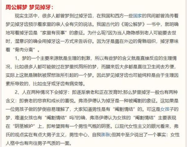 梦到掉牙齿是什么意思_为什么会梦见牙齿脱落