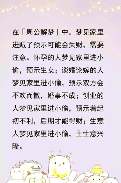 梦到小偷进家里_周公解梦与心理暗示
