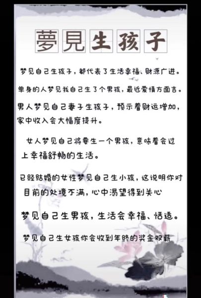 梦到有个孩子_是什么预兆