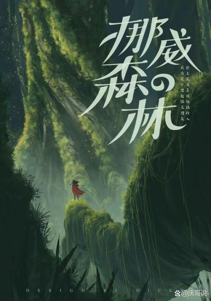 挪威的森林迅雷下载_哪里能安全观看