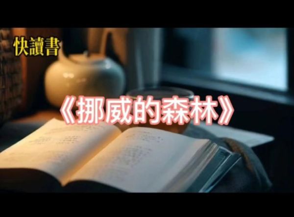 挪威的森林迅雷下载_哪里能安全观看