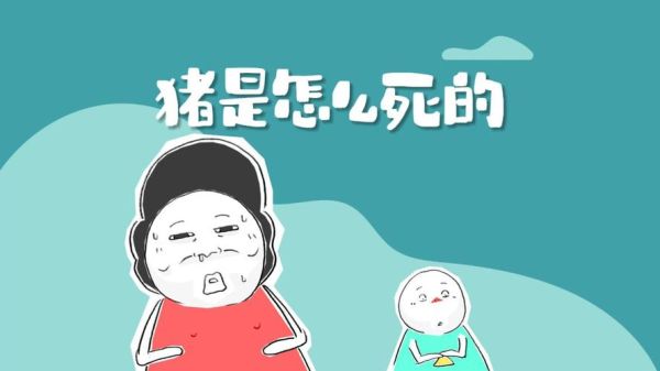 梦到猪死了是什么意思_梦到猪死了预示着什么