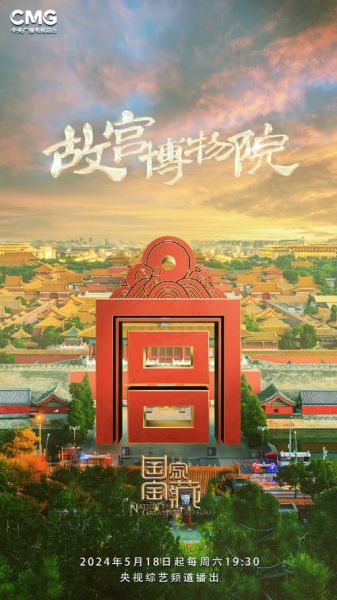 国家宝藏迅雷下载_哪里能看高清完整版