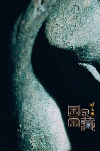 国家宝藏迅雷下载_哪里能看高清完整版