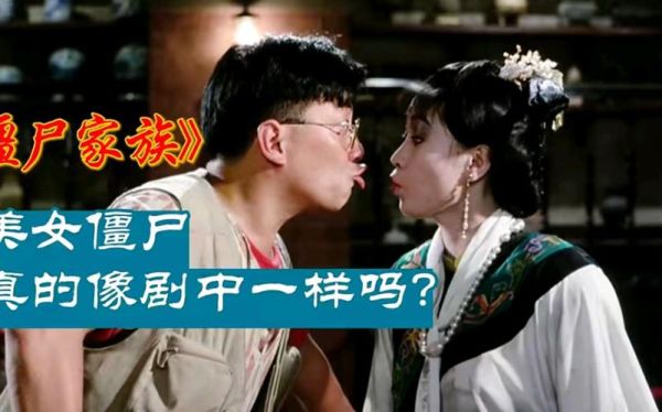 僵尸家族迅雷下载_哪里能看高清国语版