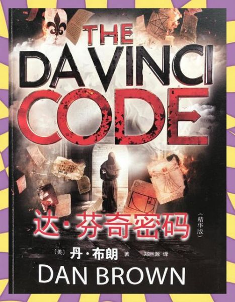 达芬奇密码迅雷下载_如何安全获取高清资源