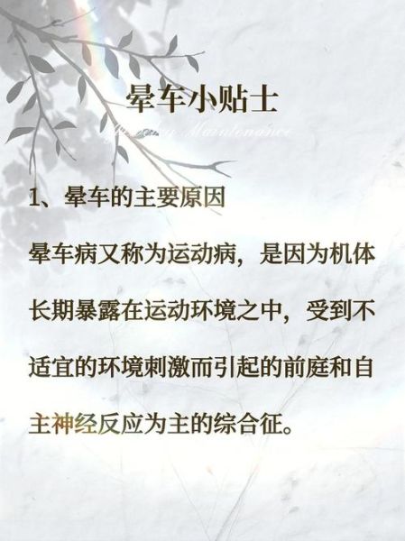 晕车图片大全_如何缓解晕车症状