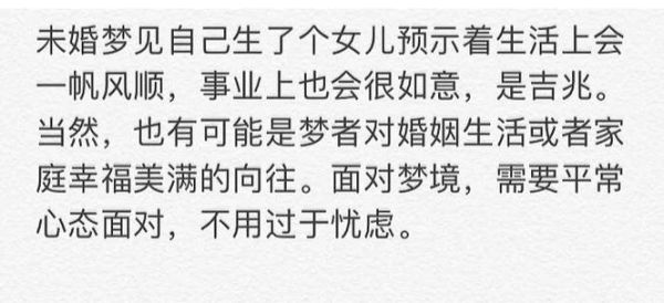 梦见生女儿是什么意思_梦到女儿代表什么
