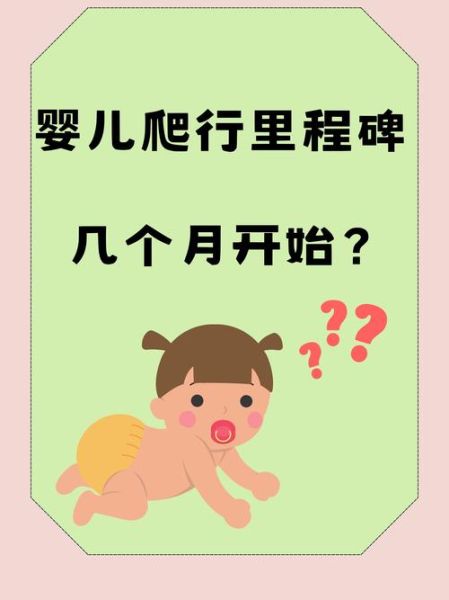小宝宝几个月会爬_宝宝不会爬怎么办