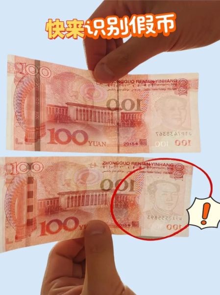 钱图片大全集_如何辨别真假人民币高清图
