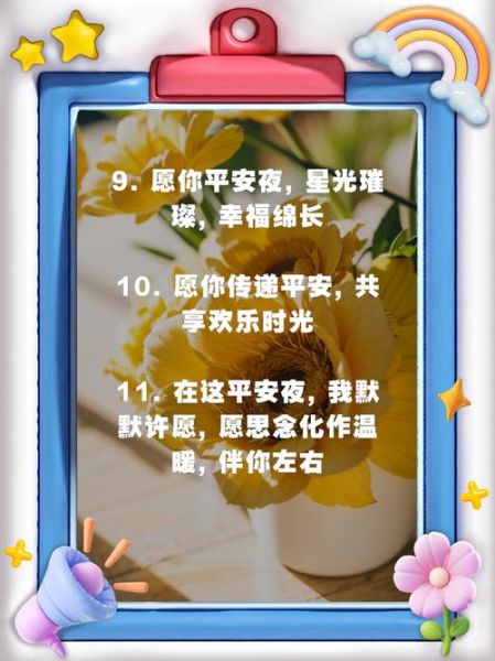 平安夜祝福语图片大全_如何挑选最走心的配图